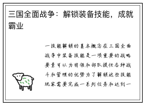 三国全面战争：解锁装备技能，成就霸业